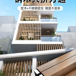 Rucca 户外高品质木塑空心 WPC 和钢制外墙遮阳